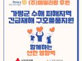 양평, 가평, 청평 로타리클럽 후원(주)패밀리팜