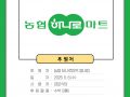 [후원] 농협 하나로마트 읍내지점