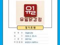 [정기후원] 유일닭강정