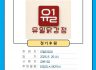 [정기후원] 유일닭강정