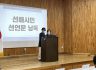 2021년 선배시민 자원봉사단 발대식 및 O.T 진행