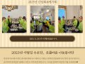 2023년 선배시민 자원봉사단 간담회&평가회