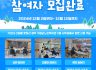 2025년 노인일자리 및 사회활동지원사업 참여자 모집 완료