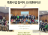 2025년 실버인력뱅크지원사업 노인역량활용 특화사업 오리엔테이션 진행
