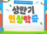 2025년 학력인정 문해교육 프로그램 '행복을 꿈꾸는 학교' 상반기 현장학습 진행