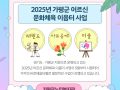 2025년 어르신 문화체육 이음터 사업 바로배움터별 진행현장