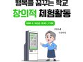 2025년 학력인정 문해교육 프로그램 '행복을 꿈꾸는 학교' 창의적체험학습 진행