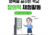 2025년 학력인정 문해교육 프로그램 '행복을 꿈꾸는 학교' 창의적체험학습 진행