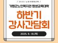 2025년 노년사회화교육 평생교육대학 하반기 강사간담회 진행