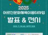 2025년 어르신 문화체육 이음터 사업 발표전시회
