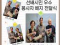 2025년 선배시민 자원봉사단 우수봉사자 배지 전달식 진행