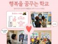 2026년 학력인정 문해교육 프로그램 [행복을 꿈꾸는 학교] 창의적체험활동 진행