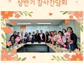 2026년 노년사회화교육 평생교육대학 상반기 강사간담회 진행