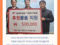 한국전력 가평지사 후원금 전달