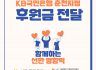 KB국민은행 춘천지점 후원금 전달식