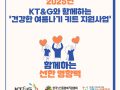 25년 kt&g와 함께 건강한 여름나기 키트