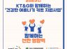 25년 kt&g와 함께 건강한 여름나기 키트