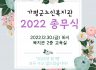 2022 가평군노인복지관 종무식