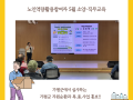 2025년 노인역량활용 사업 참여자 소양·직무교육 진행
