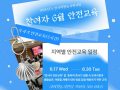 2026년 노인사회활동지원사업 참여자 6월 안전교육 진행