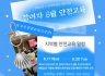 2026년 노인사회활동지원사업 참여자 6월 안전교육 진행